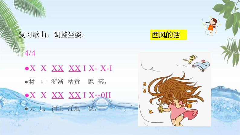 人音版小学四年级音乐下册第五单元《小溪泉水叮咚》课件pptx第2页