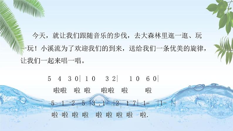 人音版小学四年级音乐下册第五单元《小溪泉水叮咚》课件pptx第4页