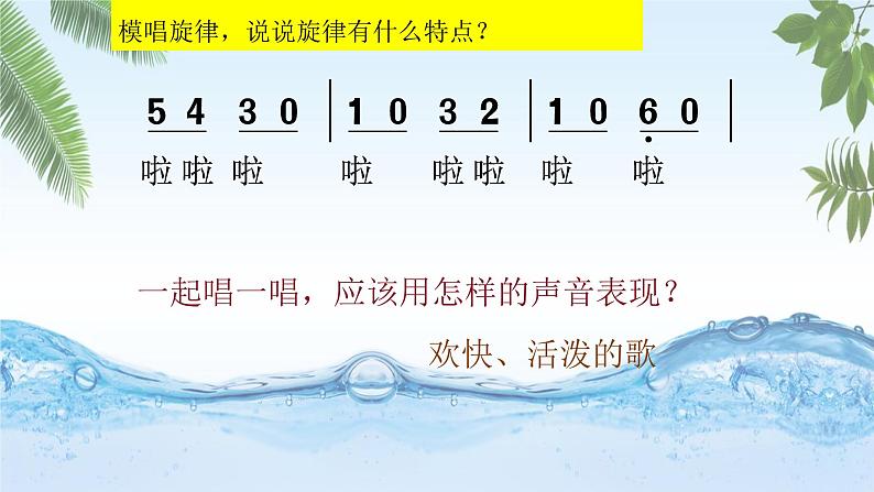 人音版小学四年级音乐下册第五单元《小溪泉水叮咚》课件pptx第5页