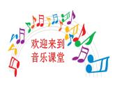 人音版小學四年級音樂下冊第6課《搖籃曲》賀綠汀 課件