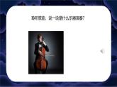 人音版小學四年級音樂下冊第6課《搖籃曲》賀綠汀 課件