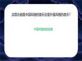 人音版小學四年級音樂下冊第6課《搖籃曲》賀綠汀 課件