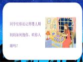 人音版小學(xué)四年級(jí)音樂(lè)下冊(cè)第6課《搖籃曲》演唱 課件