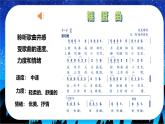 人音版小學(xué)四年級(jí)音樂(lè)下冊(cè)第6課《搖籃曲》演唱 課件