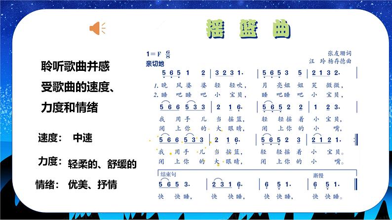 人音版小学四年级音乐下册第6课《摇篮曲》演唱 课件第4页