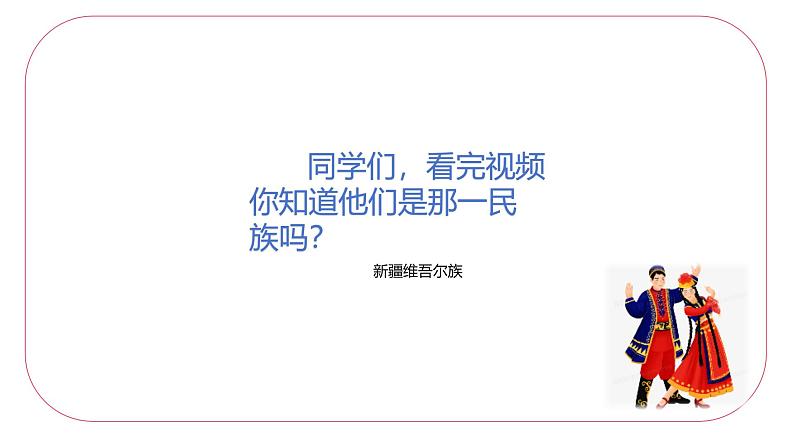 人音版小学音乐四年级下册第一单元《新疆舞曲第二号》课件pptx第3页