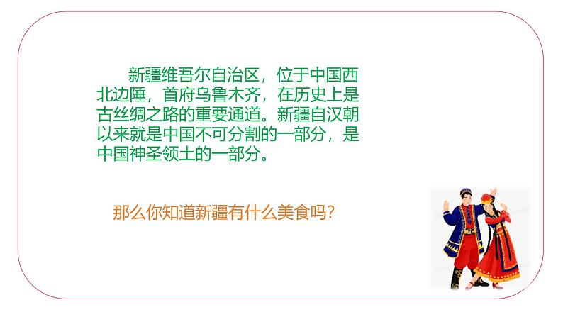 人音版小学音乐四年级下册第一单元《新疆舞曲第二号》课件pptx第4页