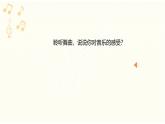 人音版小學(xué)音樂四年級下冊第一單元《那不勒斯舞曲》課件pptx