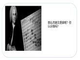 人音版小學(xué)音樂四年級(jí)下冊(cè)第一單元《小步舞曲》課件pptx