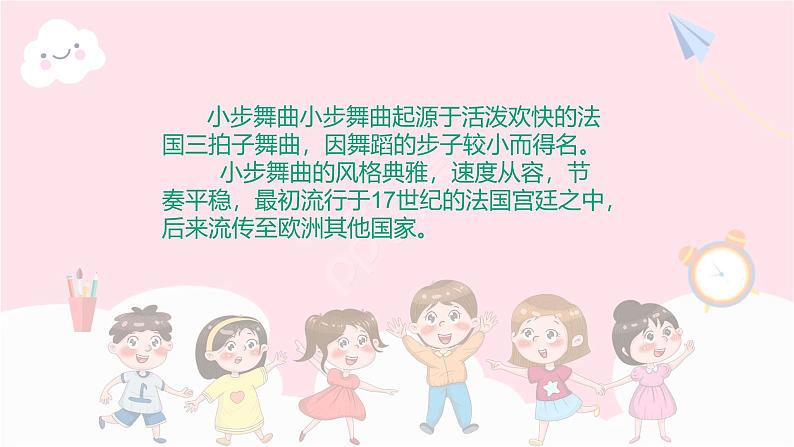 人音版小学音乐四年级下册第单元《我们大家跳起来》课件pptx第4页