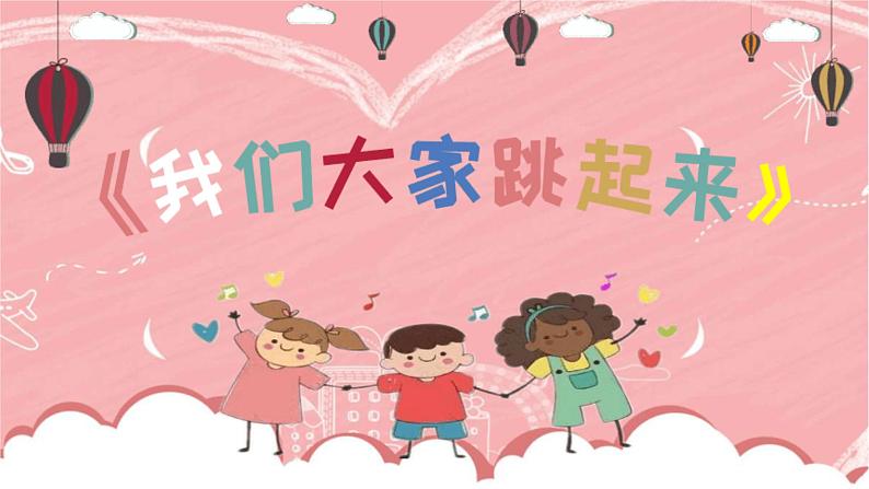 人音版小学音乐四年级下册第单元《我们大家跳起来》课件pptx第6页