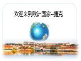 人音版小學(xué)音樂四年級(jí)下冊(cè)第一單元《土風(fēng)舞》課件