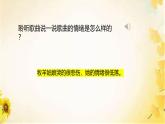 人音版小學(xué)四年級(jí)音樂下冊第二單元《牧羊姑娘》課件