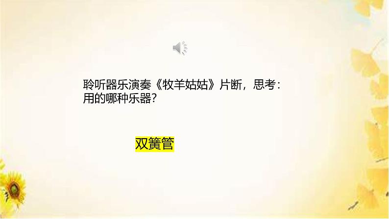 人音版小学四年级音乐下册第二单元《牧羊姑娘》课件第7页