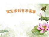 人音版小學(xué)四年級音樂下冊第三單元《洪湖水，浪打浪》課件