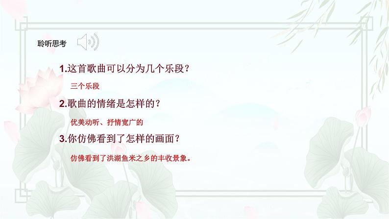 人音版小学四年级音乐下册第三单元《洪湖水，浪打浪》课件第6页