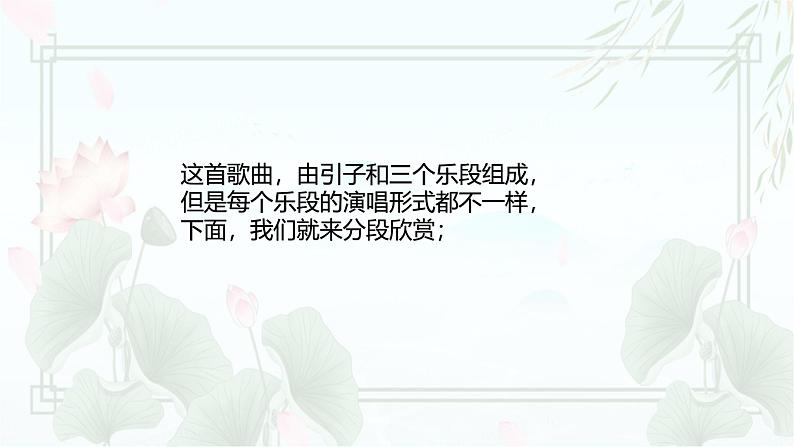 人音版小学四年级音乐下册第三单元《洪湖水，浪打浪》课件第8页