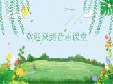 人音版小學(xué)四年級音樂下冊第三單元《水鄉(xiāng)船歌》課件