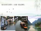 人音版小學(xué)四年級音樂下冊第三單元《水鄉(xiāng)船歌》課件