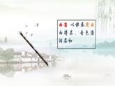 人音版小學(xué)四年級音樂下冊第三單元《水鄉(xiāng)船歌》課件
