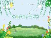 人音版小學(xué)四年級音樂下冊第三單元《采菱》課件