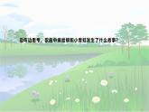 人音版小學(xué)四年級音樂下冊第三單元《癩蛤蟆和小青蛙》課件