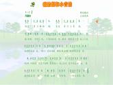 人音版小學(xué)四年級音樂下冊第三單元《癩蛤蟆和小青蛙》課件