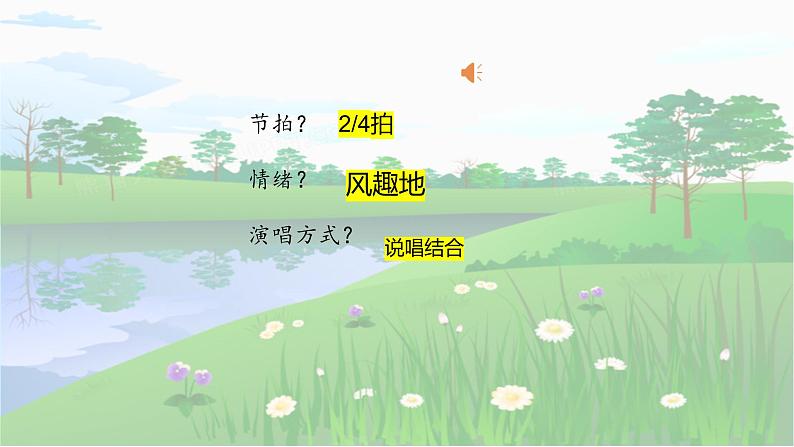 人音版小学四年级音乐下册第三单元《癞蛤蟆和小青蛙》课件第6页