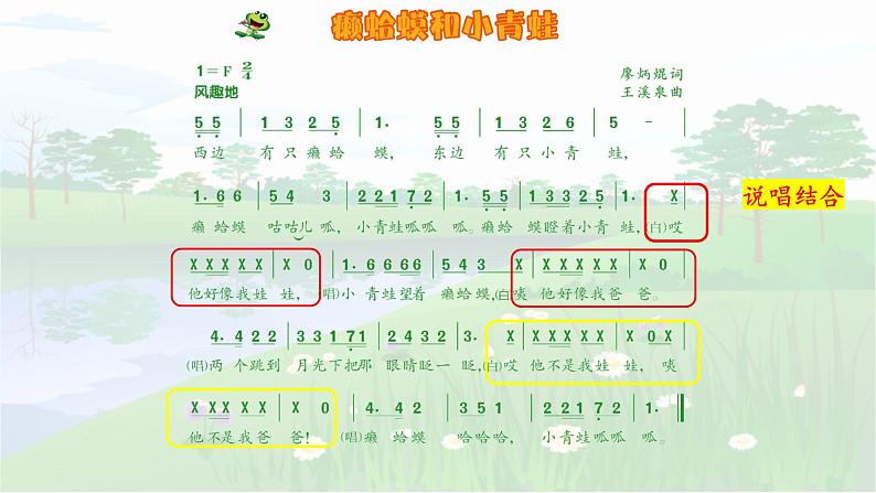 人音版小学四年级音乐下册第三单元《癞蛤蟆和小青蛙》课件第7页