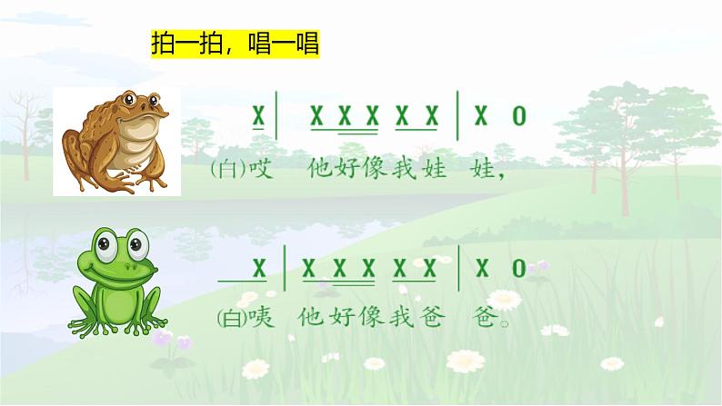 人音版小学四年级音乐下册第三单元《癞蛤蟆和小青蛙》课件第8页