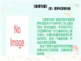 人音版小學(xué)四年級音樂下冊第四單元《彼得與狼》課件