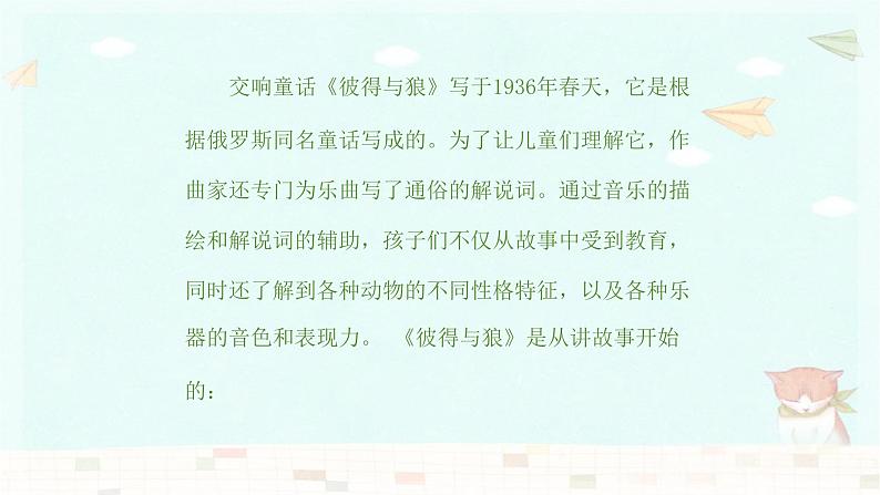 人音版小学四年级音乐下册第四单元《彼得与狼》课件第6页