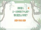 人音版小學(xué)四年級音樂下冊第五單元《森林狂想曲》課件pptx