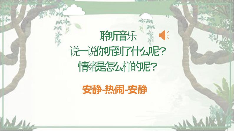 人音版小学四年级音乐下册第五单元《森林狂想曲》课件pptx第3页