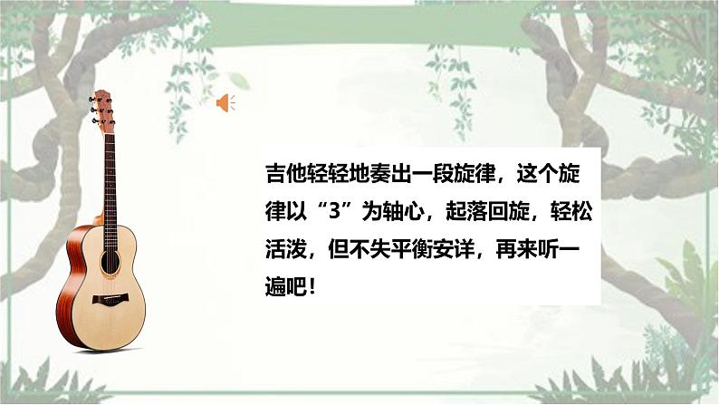 人音版小学四年级音乐下册第五单元《森林狂想曲》课件pptx第5页