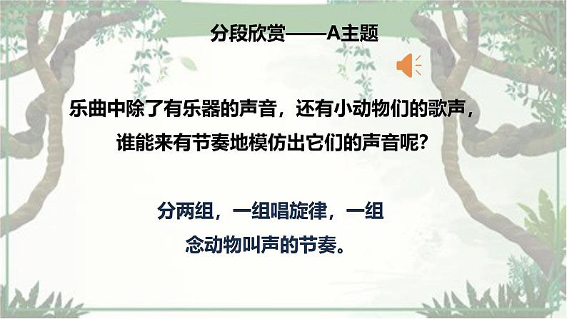 人音版小学四年级音乐下册第五单元《森林狂想曲》课件pptx第7页