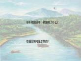 人音版小學(xué)四年級音樂下冊第五單元《我愛五指山，我愛萬泉河》課件pptx