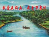 人音版小學(xué)四年級音樂下冊第五單元《我愛五指山，我愛萬泉河》課件pptx