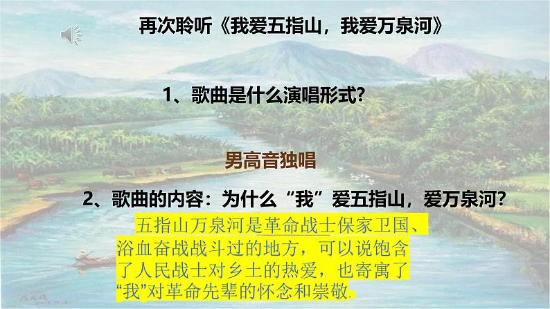 人音版小学四年级音乐下册第五单元《我爱五指山，我爱万泉河》课件pptx第6页