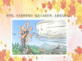 人音版小學(xué)四年級音樂下冊第五單元《西風(fēng)的話》課件pptx