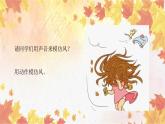 人音版小學(xué)四年級音樂下冊第五單元《西風(fēng)的話》課件pptx