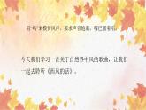 人音版小學(xué)四年級音樂下冊第五單元《西風(fēng)的話》課件pptx