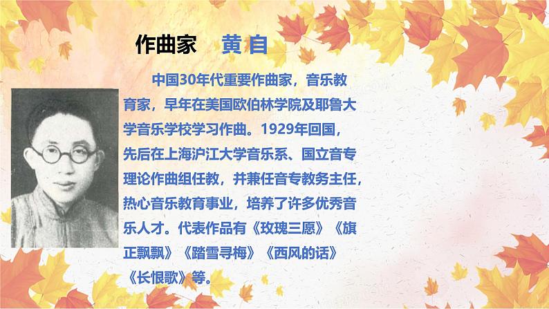 人音版小学四年级音乐下册第五单元《西风的话》课件pptx第6页