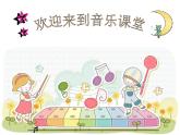 人音版小學(xué)四年級音樂下冊第6課《搖籃曲》勃拉姆斯 課件