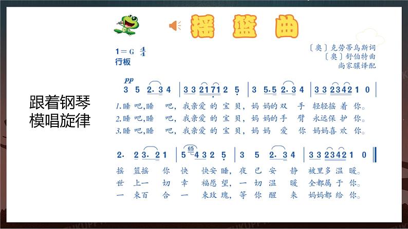 人音版小学四年级音乐下册第6课《摇篮曲》舒伯特 课件第7页