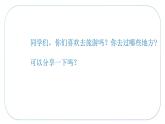 人音版小學(xué)四年級音樂下冊第七單元《羊腸小道》課件