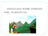 人音版小學(xué)四年級(jí)音樂下冊(cè)第七單元《回聲》課件
