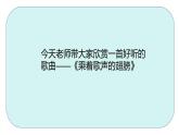 人音版小学四年级音乐下册第八单元《乘着歌声的翅膀》课件