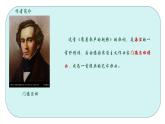 人音版小学四年级音乐下册第八单元《乘着歌声的翅膀》课件