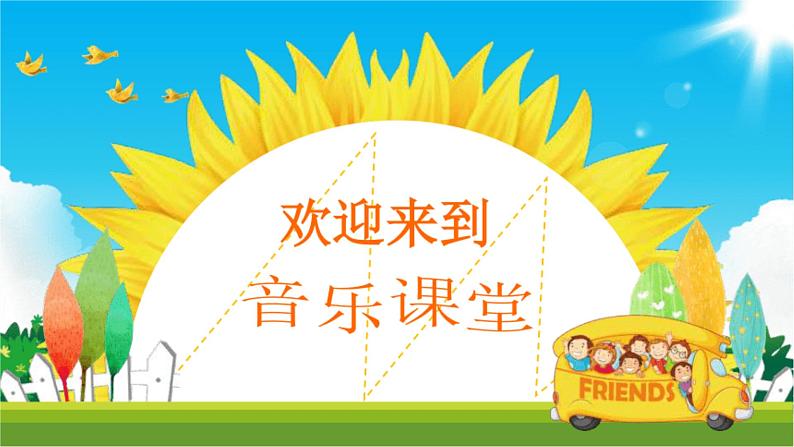 人音版小学四年级音乐下册第八单元《火车托卡塔》课件第1页